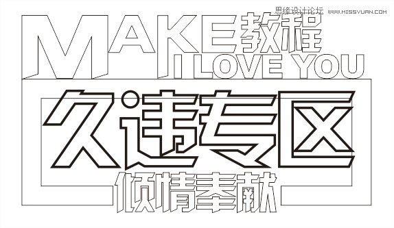 CorelDraw繪制頹廢風格的立體字教程