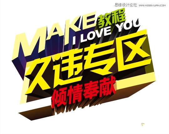 CorelDraw繪制頹廢風格的立體字教程