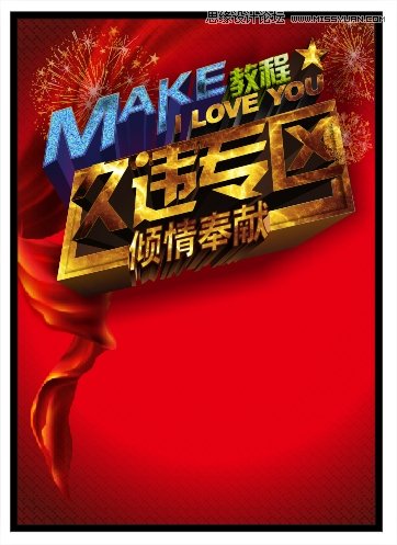 CorelDraw繪制頹廢風(fēng)格的立體字教程