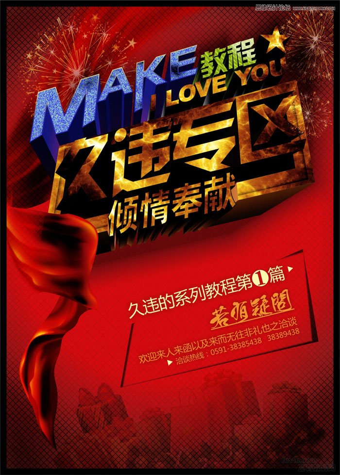 CorelDraw繪制頹廢風格的立體字教程