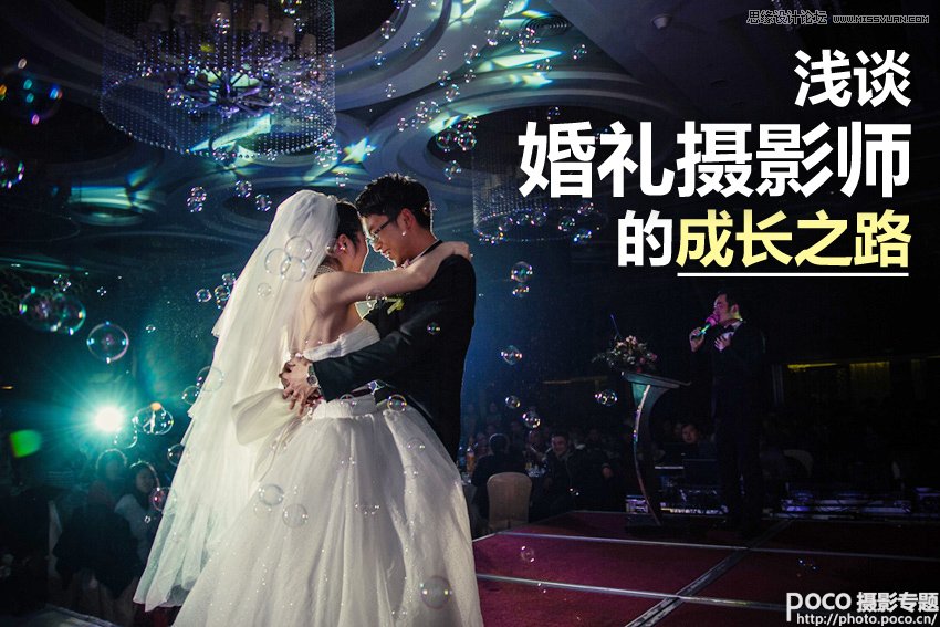 淺談婚禮攝影師成長之路