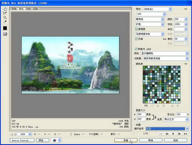 Photoshop合成絢麗的山水瀑布動畫效果