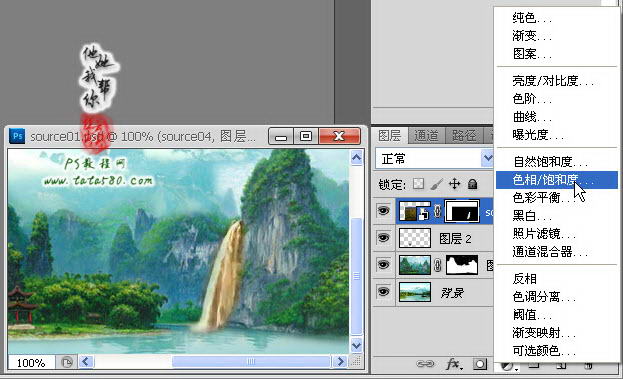 Photoshop合成絢麗的山水瀑布動(dòng)畫效果
