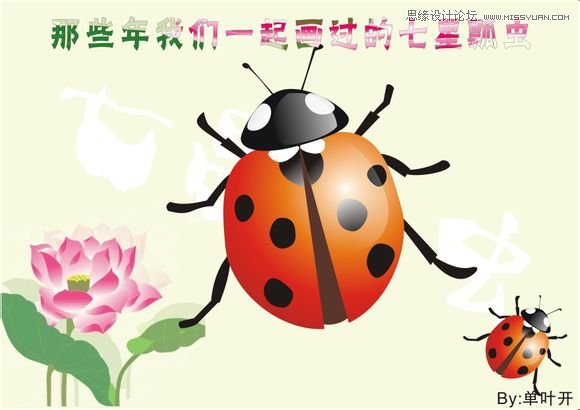 CorelDraw繪制逼真漂亮的七星瓢蟲