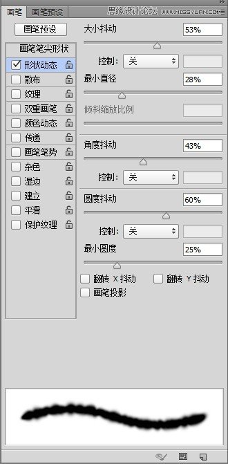 Photoshop技巧教程:畫筆工具的使用技巧