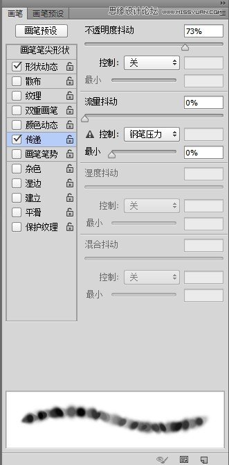 Photoshop技巧教程:畫筆工具的使用技巧
