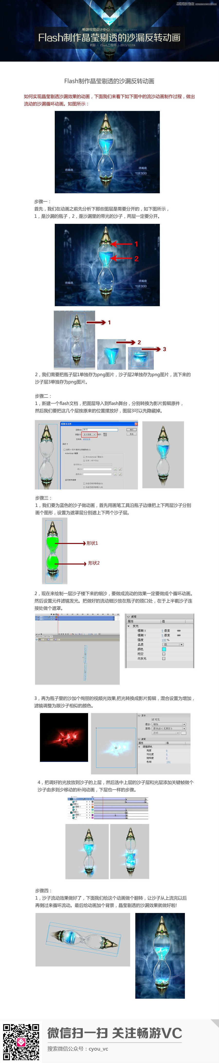 Flash制作晶瑩剔透的沙漏反轉(zhuǎn)動畫