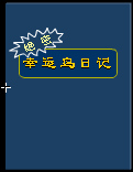 Flash特效之書本翻頁效果教程