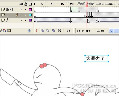 Flash制作太暴力了搞笑QQ表情動畫