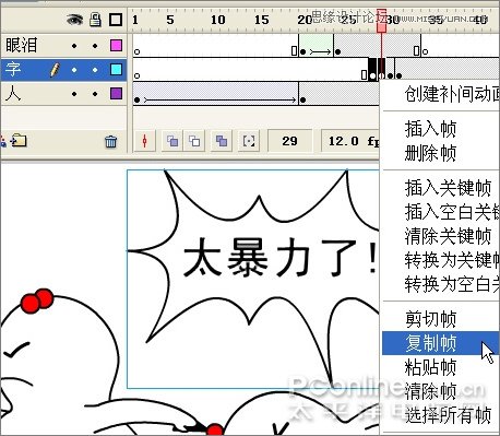 Flash制作太暴力了搞笑QQ表情動畫