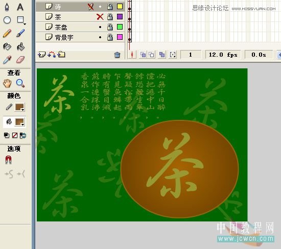 Flash教你制作悠閑來喝茶動畫教程