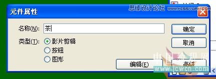 Flash教你制作悠閑來喝茶動畫教程