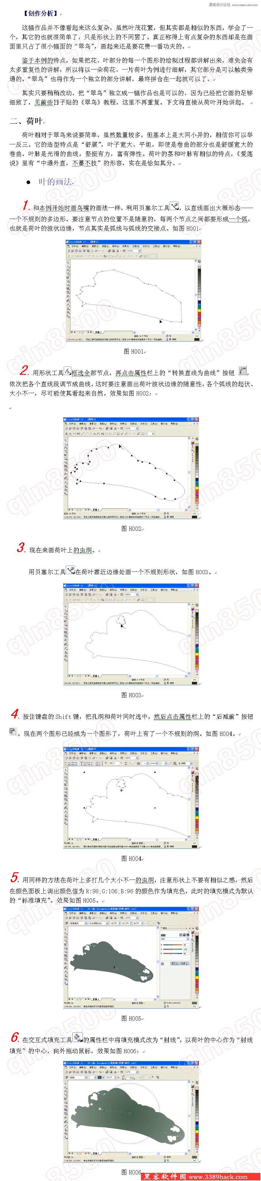 CorelDraw實例教程:打造清新荷花圖