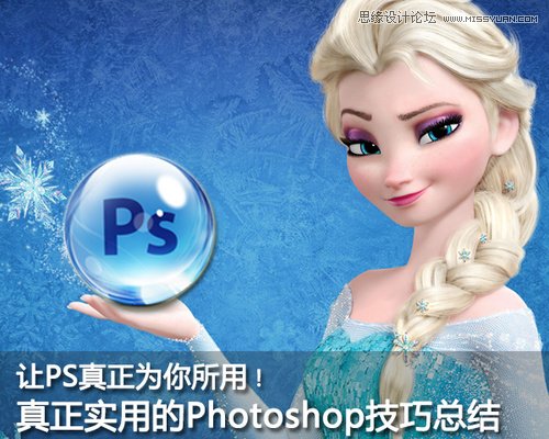 精選非常實用的PS工作技巧總結