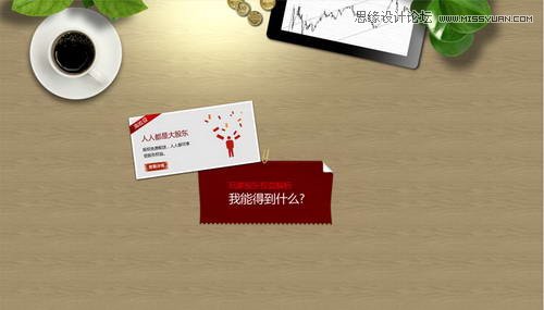 Photoshop設計網頁股權發布專題頁面