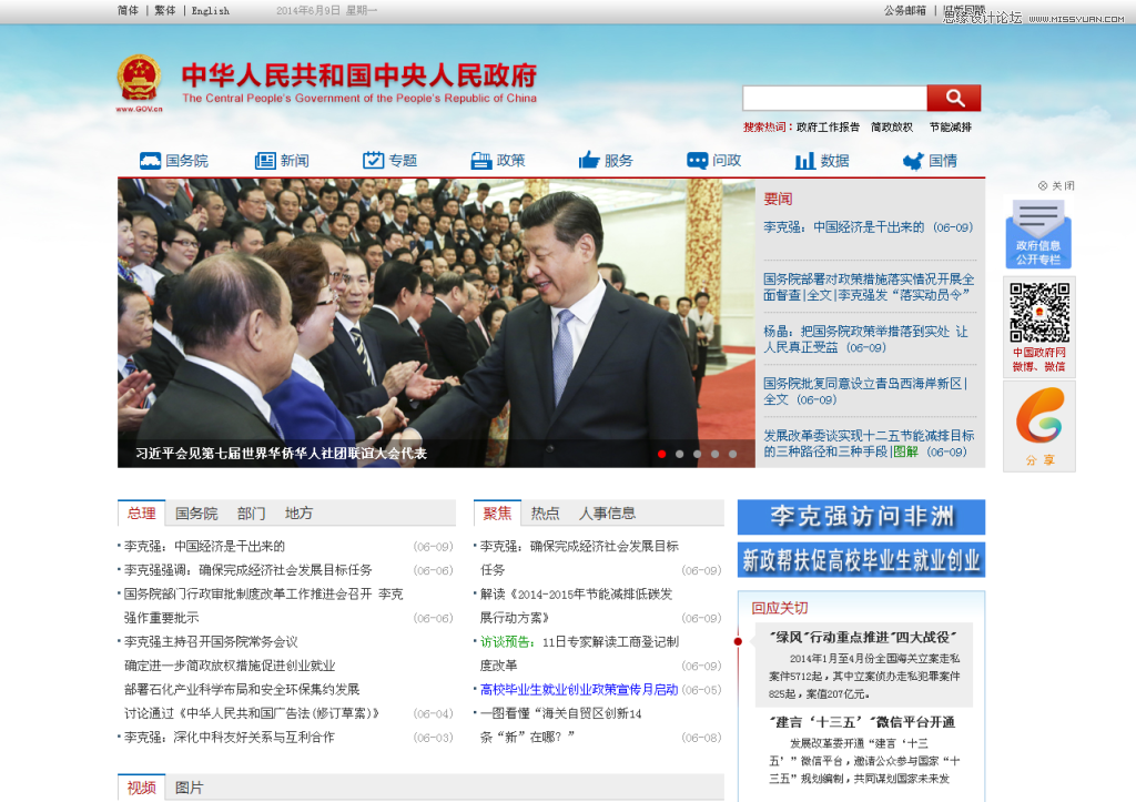 詳細解析政務網站的重設計心得