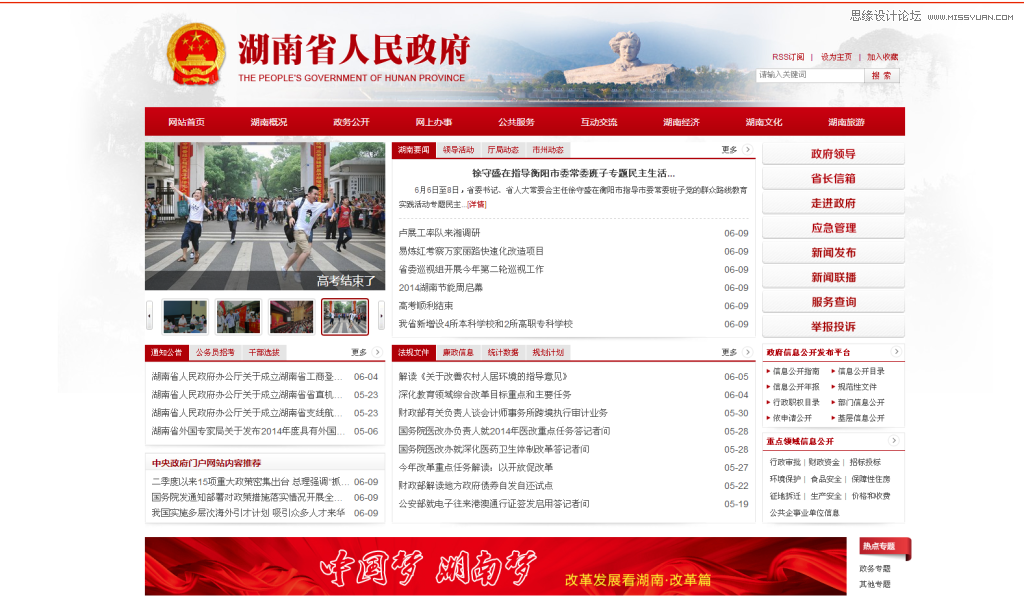 詳細解析政務網站的重設計心得