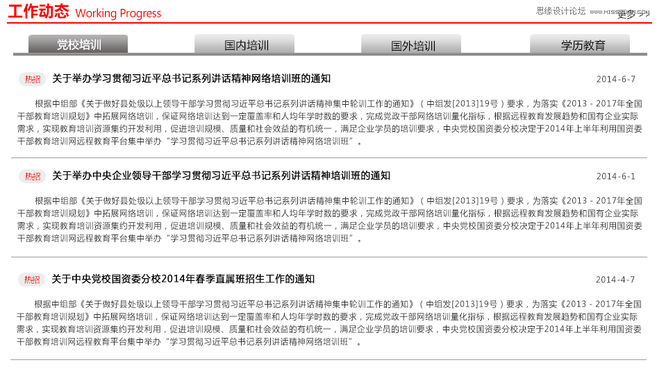 詳細解析政務網站的重設計心得