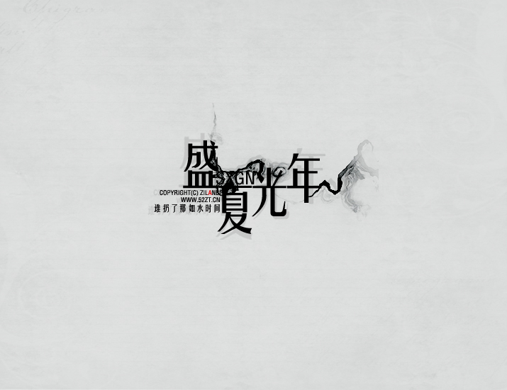 Photoshop詳細解析簽名作品中排字技巧