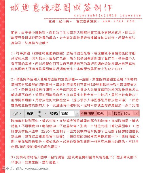 Photoshop設(shè)計(jì)城堡意境溶圖成簽教程