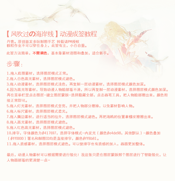 Photoshop制作風吹過的海岸線動漫成簽