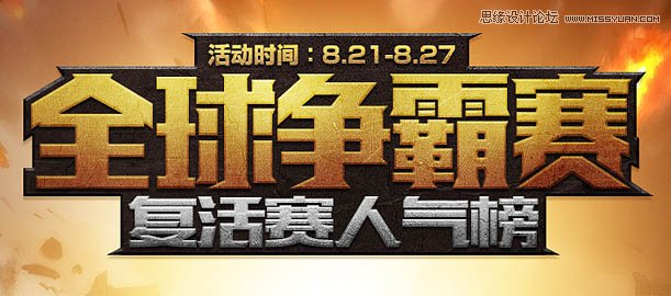 Photoshop制作時尚大氣的游戲專題頁模板