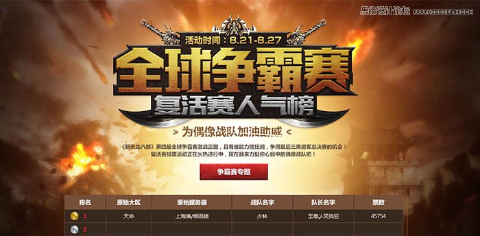 Photoshop制作時尚大氣的游戲專題頁模板