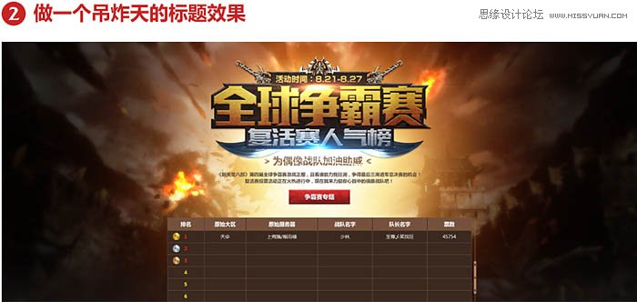 Photoshop制作時尚大氣的游戲專題頁模板