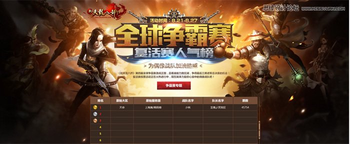 Photoshop制作時尚大氣的游戲專題頁模板