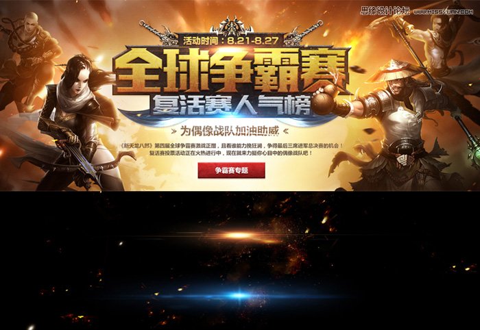 Photoshop制作時尚大氣的游戲專題頁模板