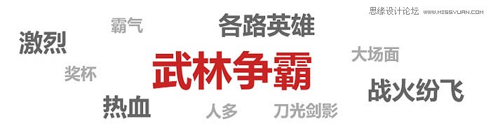 Photoshop制作時尚大氣的游戲專題頁模板