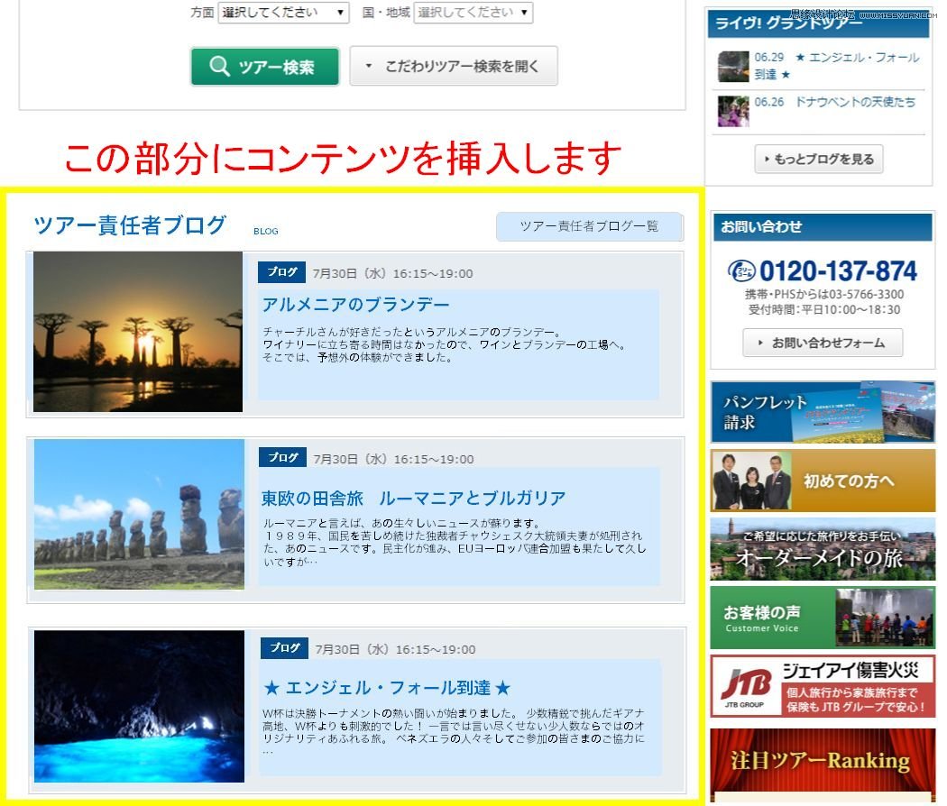淺談日本設(shè)計(jì)師對(duì)旅游網(wǎng)站的優(yōu)化技巧