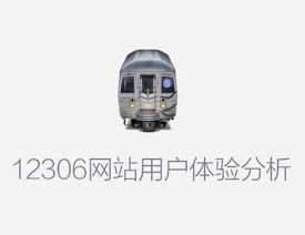 Ԕ������12306�Wվ�Ñ��w����