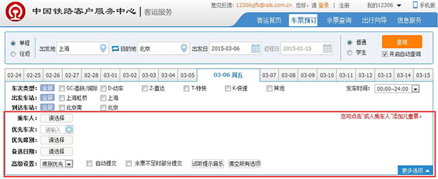 Ԕ������12306�Wվ�Ñ��w����