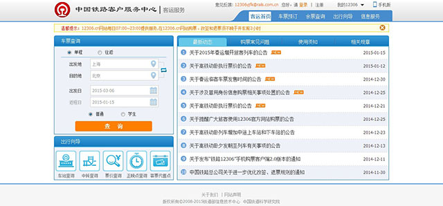 Ԕ������12306�Wվ�Ñ��w����