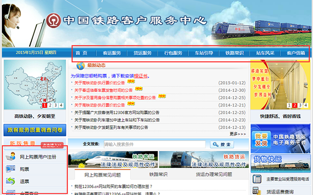 Ԕ������12306�Wվ�Ñ��w����