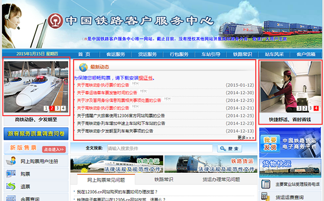 Ԕ������12306�Wվ�Ñ��w����