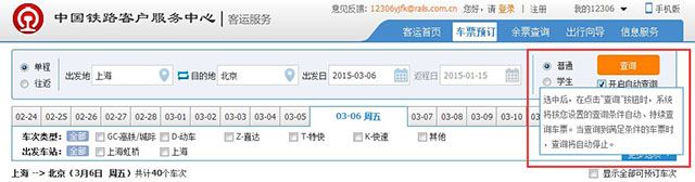 Ԕ������12306�Wվ�Ñ��w����