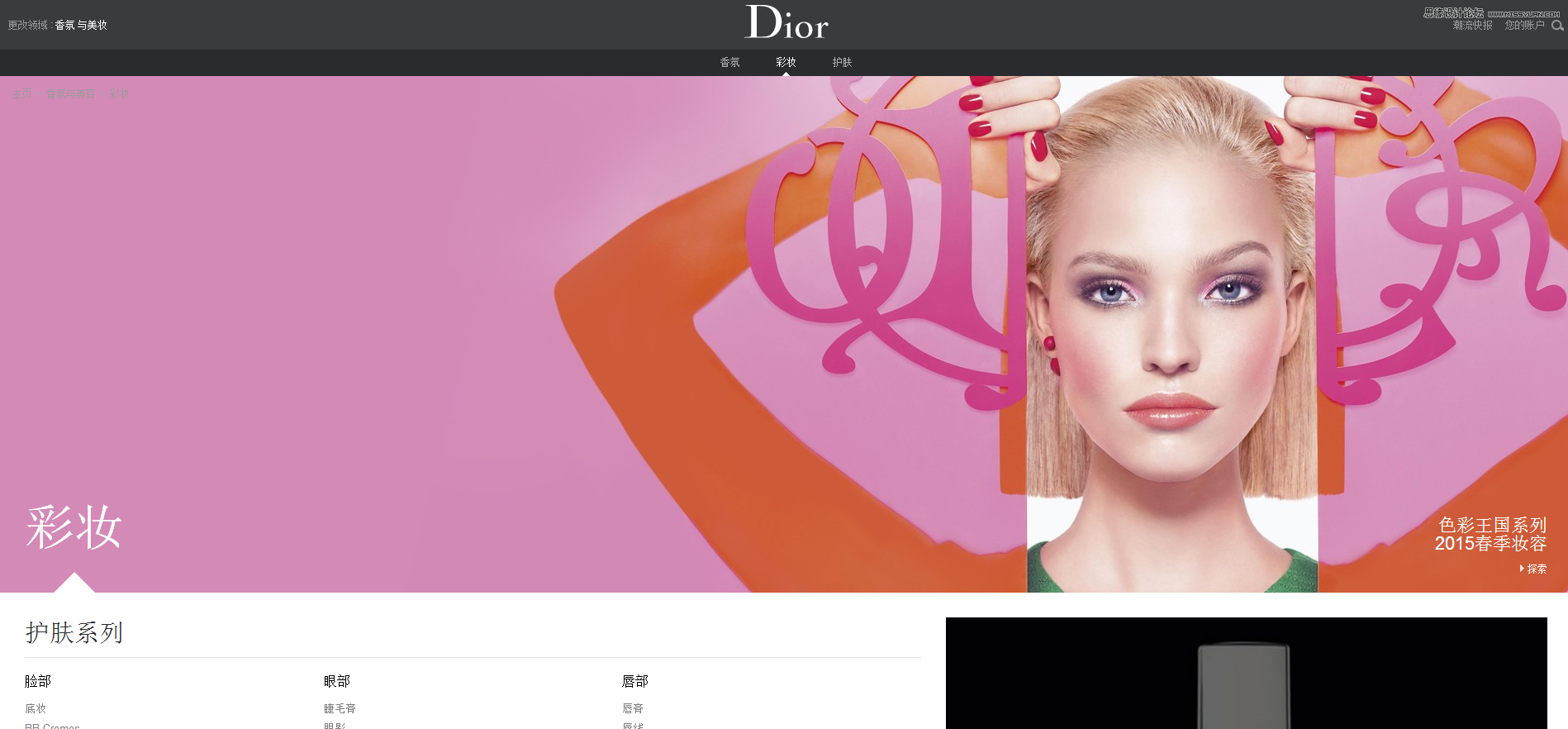 淺談知名國際品牌化妝品網站設計解析