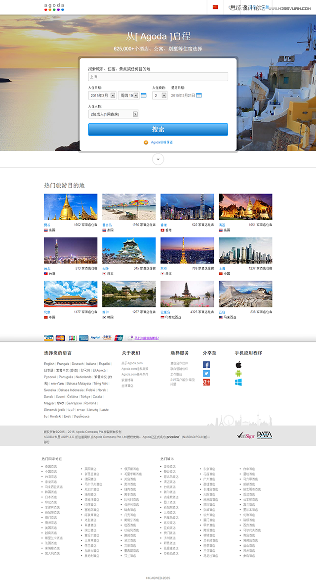 10個技巧幫助你快速解決旅游網站設計