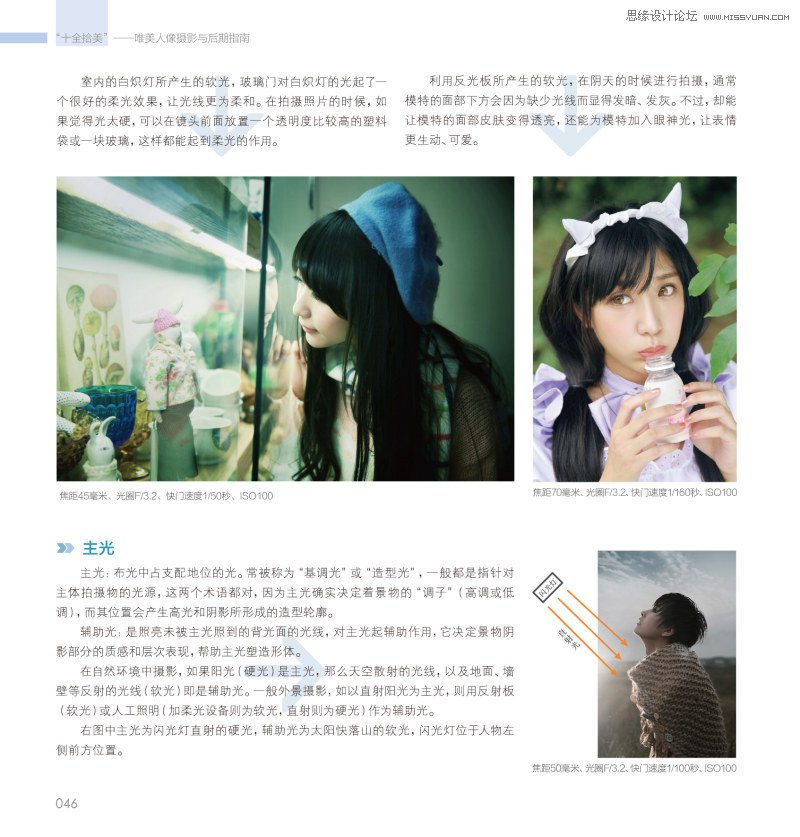 詳細解析唯美人像攝影與后期指南