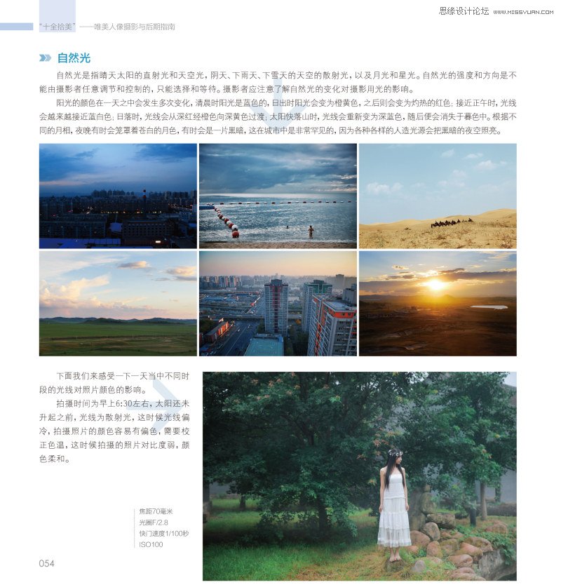 詳細解析唯美人像攝影與后期指南