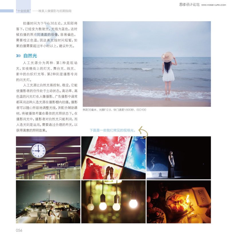 詳細解析唯美人像攝影與后期指南