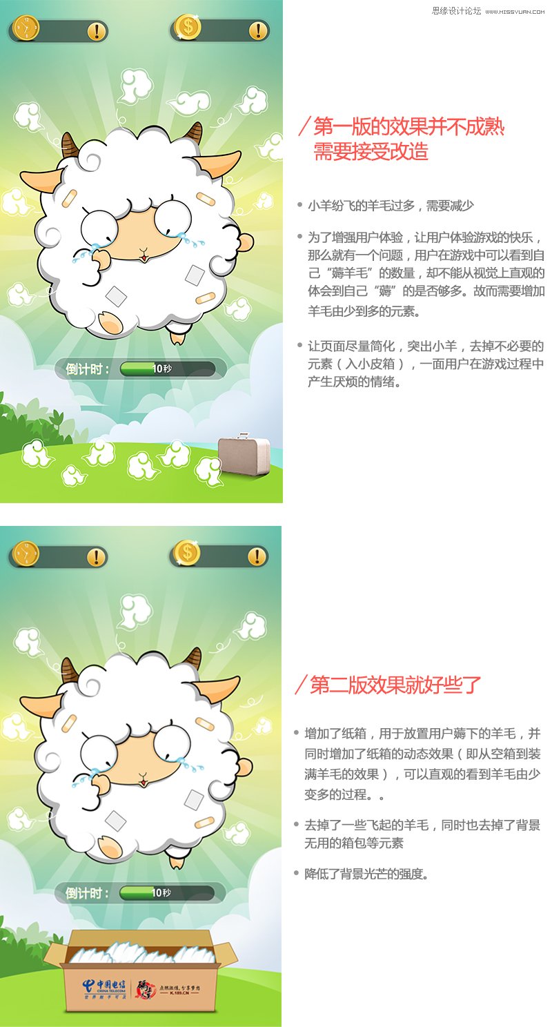 Photoshop設(shè)計(jì)質(zhì)感的薅羊毛游戲界面
