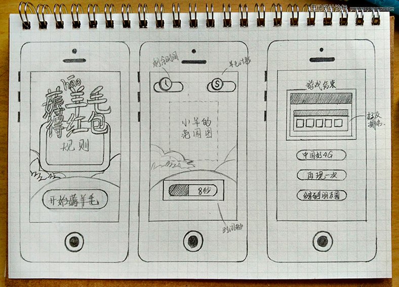 Photoshop設(shè)計(jì)質(zhì)感的薅羊毛游戲界面