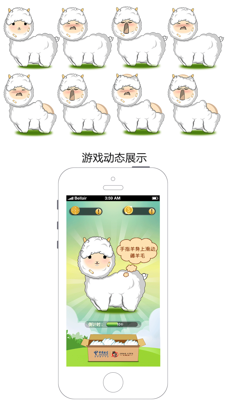 Photoshop設計質感的薅羊毛游戲界面