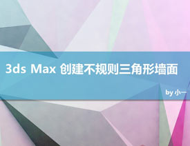 3dsMax�����r�еĵͶ�߅�α���Ч��