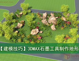 3DMAX���������ʯī������������