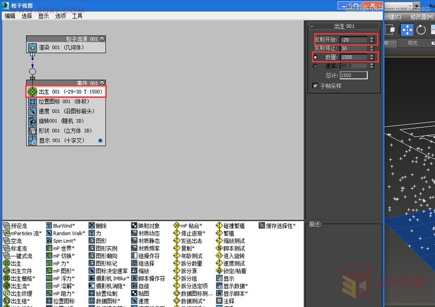 3dMAX巧用粒子流創建雨景特效教程