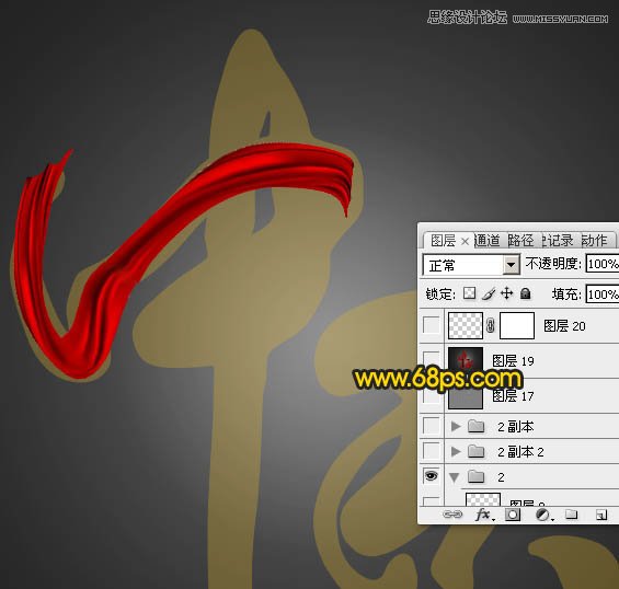 Photoshop制作中秋節(jié)飄帶藝術(shù)字教程